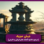 دانلود آهنگ اﻳﻨﺠﻮری ﻛﻪ ﭘﻴﺶ ﻣﻴﺮه دﻟﻢ ﭘﻴﺶ ﺷﻤﺎ ﮔﻴﺮه از نیواد (ریمیکس اینستا) دانلود آهنگ اﻳﻨﺠﻮری ﻛﻪ ﭘﻴﺶ ﻣﻴﺮه دﻟﻢ ﭘﻴﺶ ﺷﻤﺎ ﮔﻴﺮه از نیواد (ریمیکس اینستا)